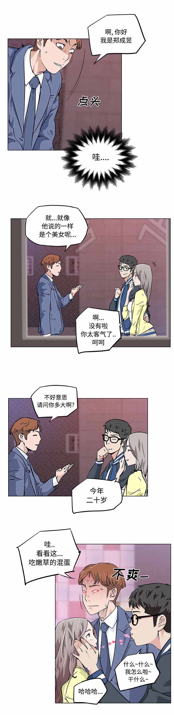 快餐式漫画,第11章：在意的人1图