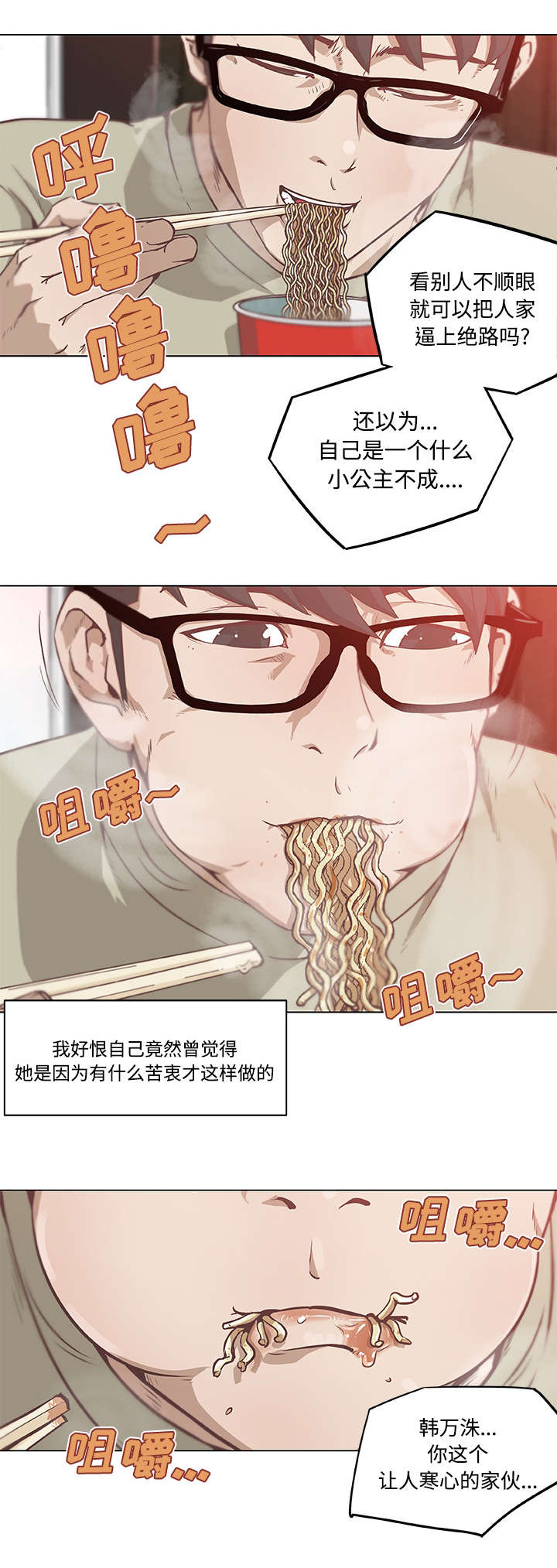 快餐式漫画,第8章：背水一战1图