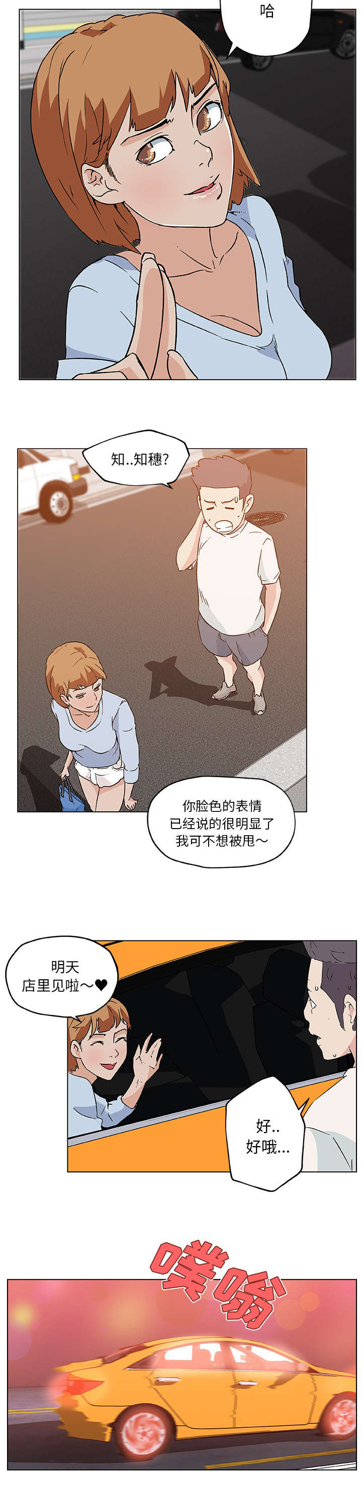 快餐式漫画,第27章：聊一聊3图