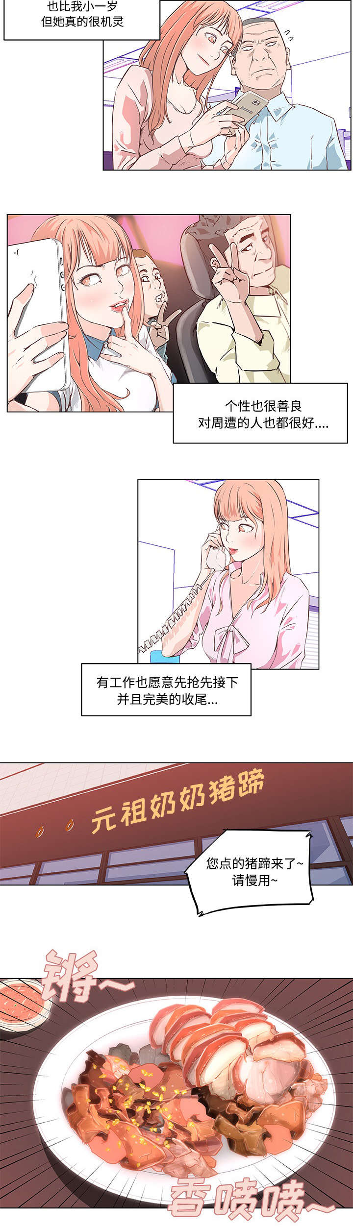 快餐式漫画,第12章：新同事2图