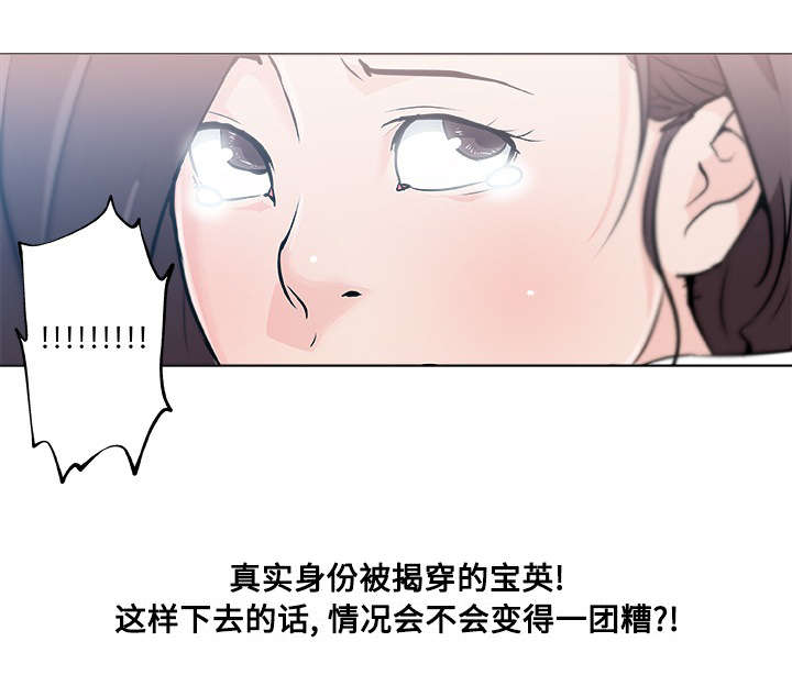 快餐式漫画,第18章：揭穿1图