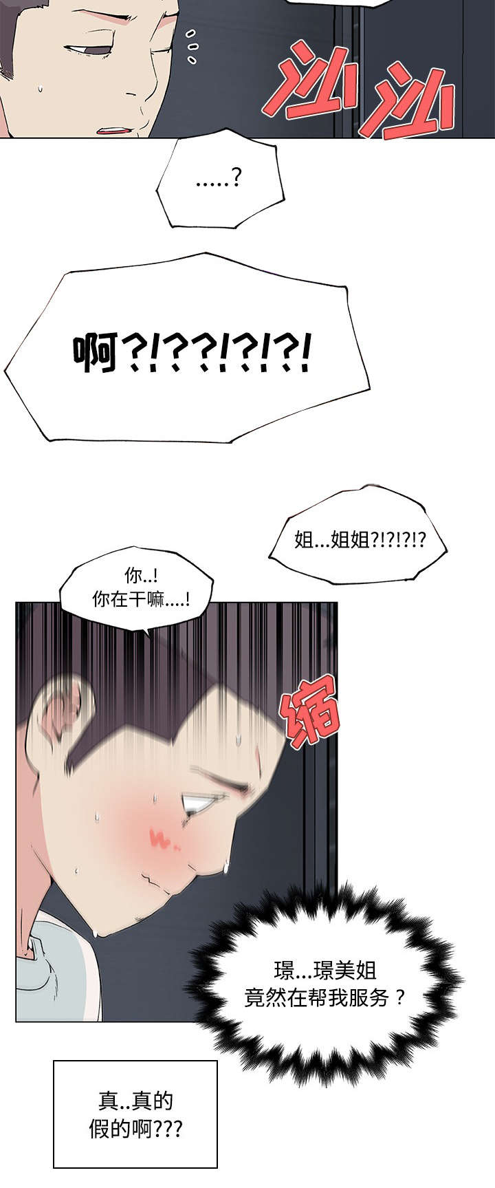 快餐式漫画,第32章：喜欢你2图