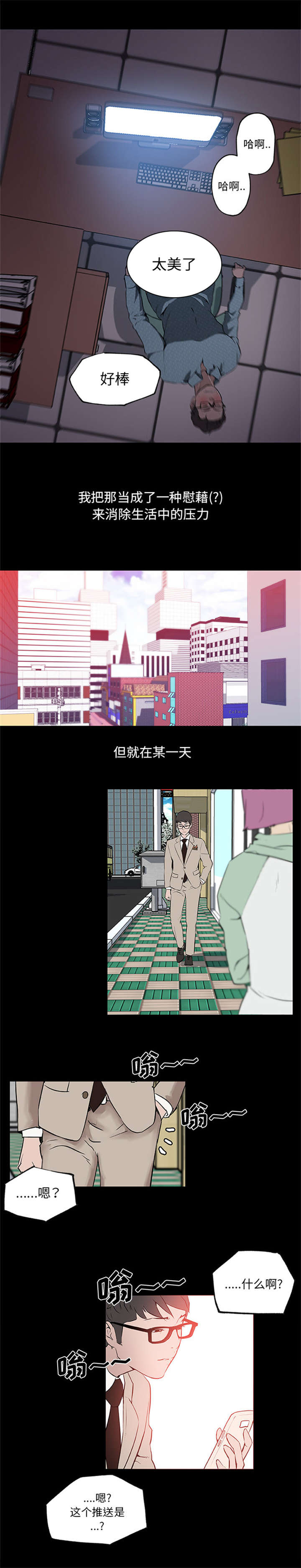 快餐式漫画,第43章：生活慰藉1图