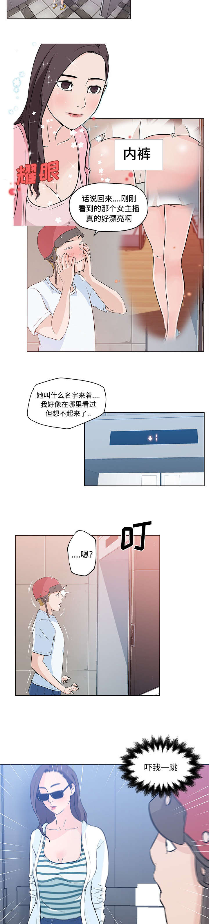 快餐式漫画,第17章：癖好3图