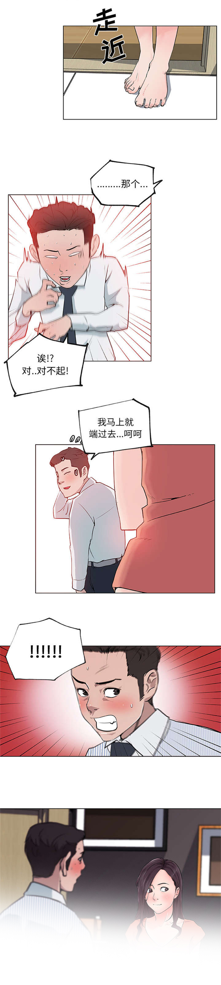 快餐式漫画,第45章：无法冷静5图
