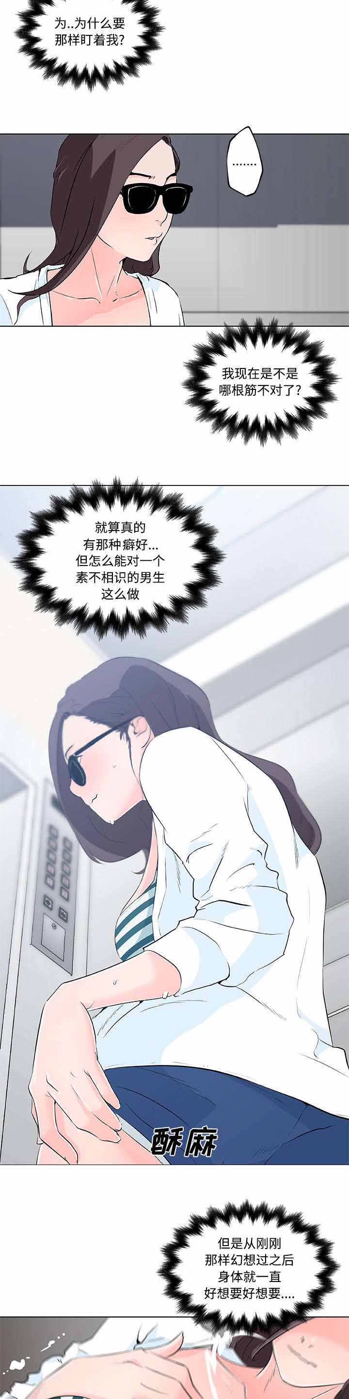 快餐式漫画,第17章：癖好1图