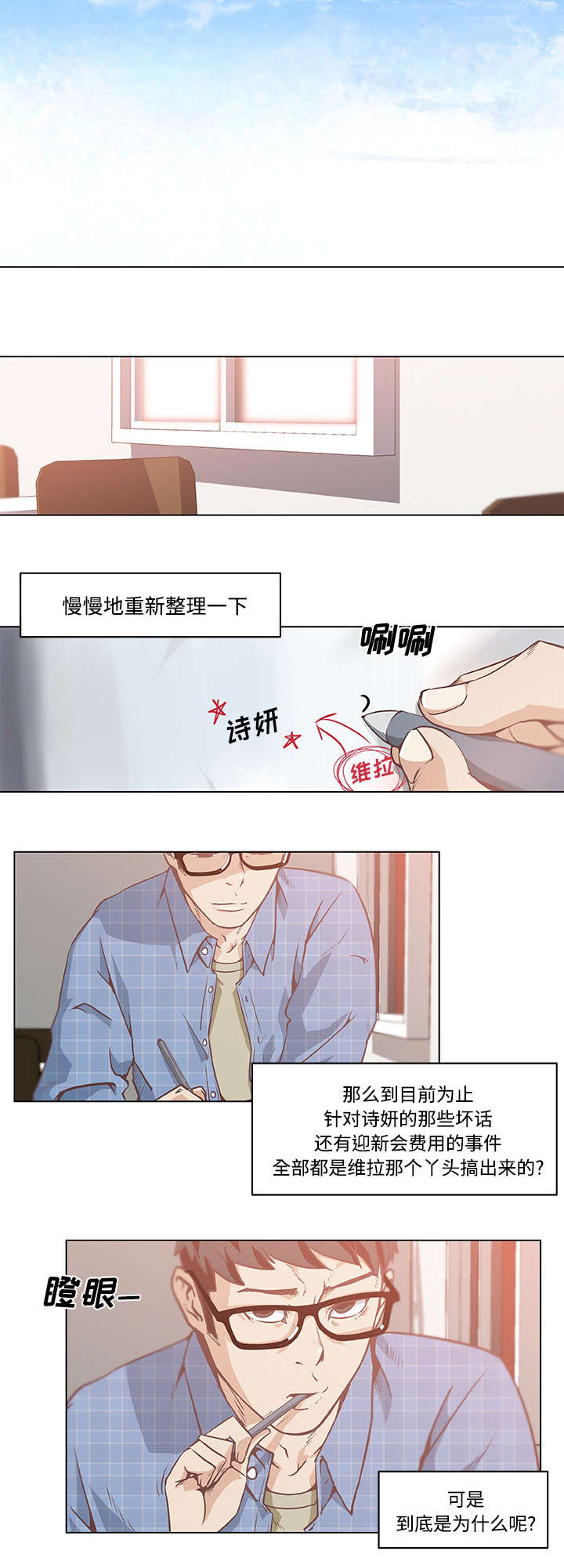 快餐式漫画,第8章：背水一战4图