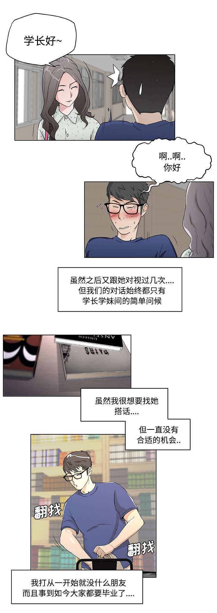 快餐式漫画,第1章：一个人4图