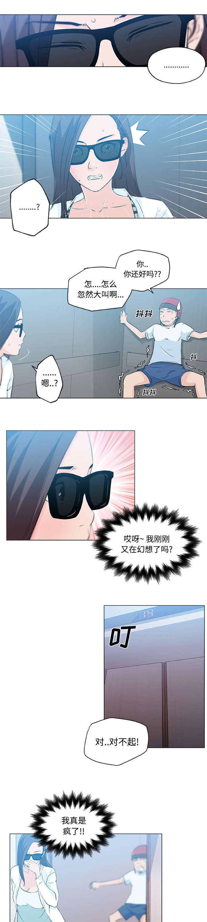 快餐式漫画,第19章：幻想1图