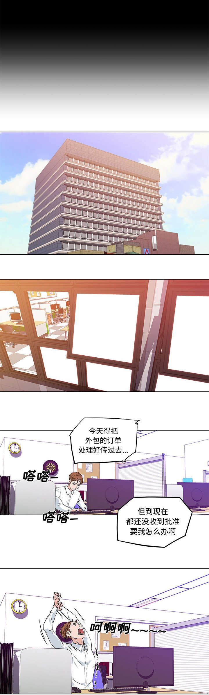快餐式漫画,第11章：在意的人1图