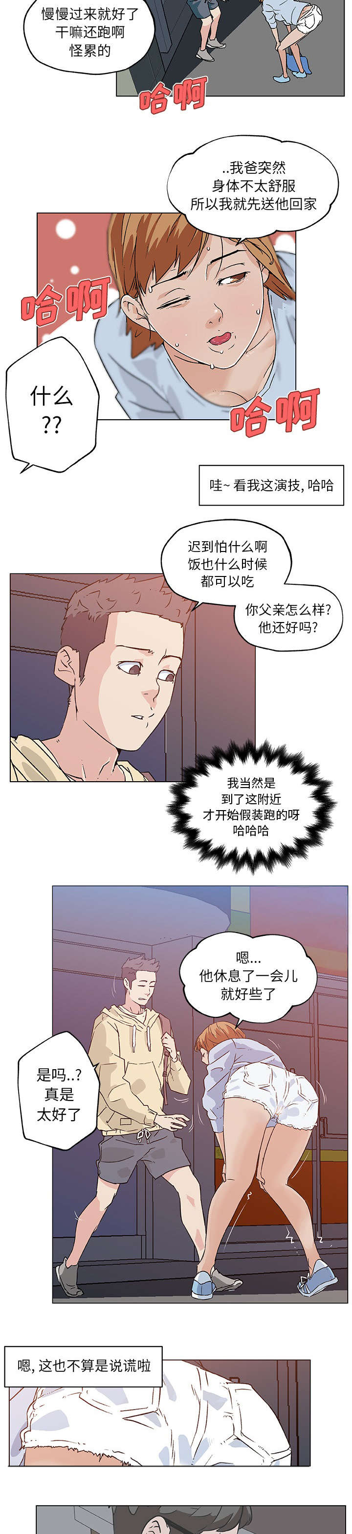 快餐式漫画,第24章：下一个目标3图