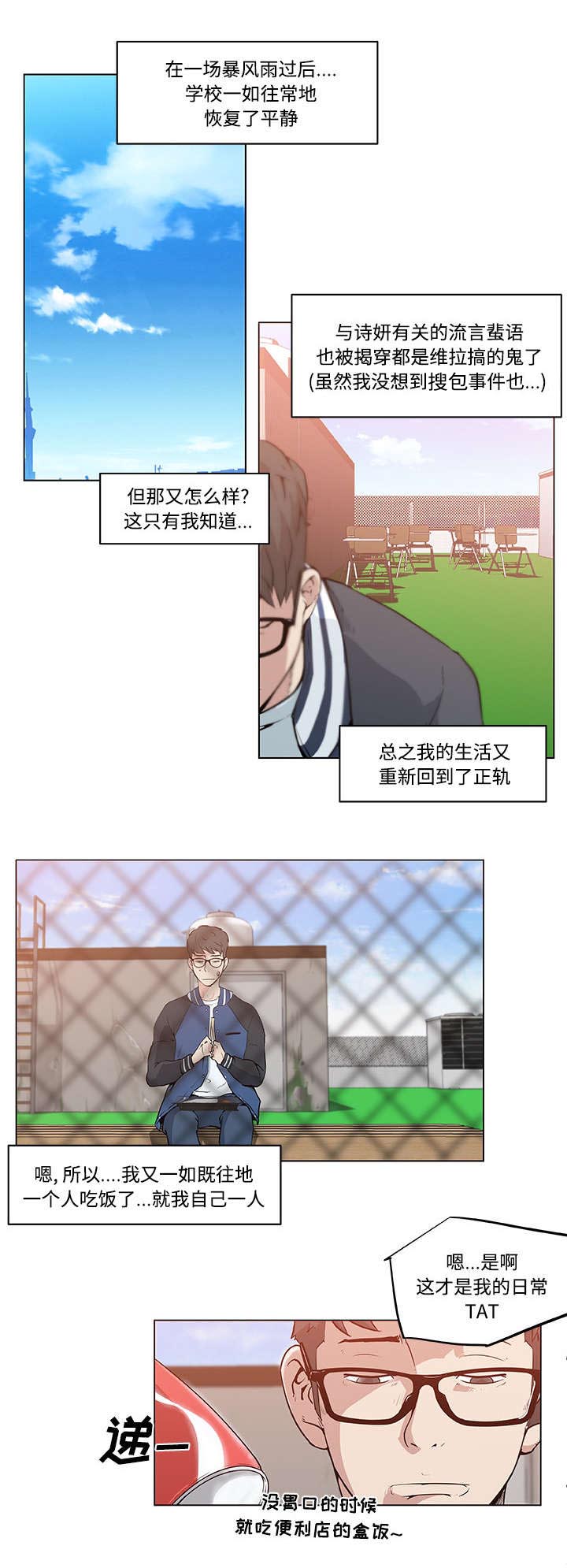 快餐式漫画,第10章：东窗事发3图