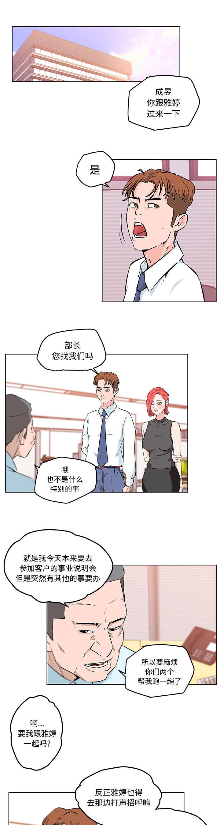 快餐式漫画,第14章：确认心意3图