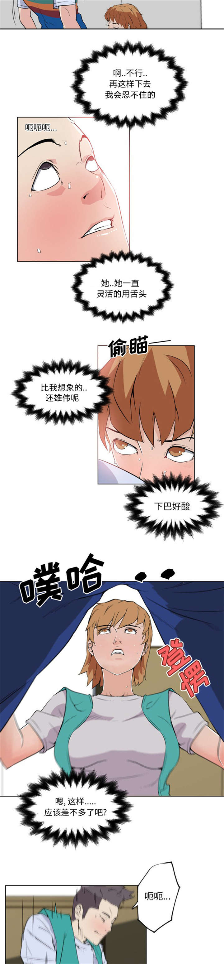 快餐式漫画,第37章：确认5图