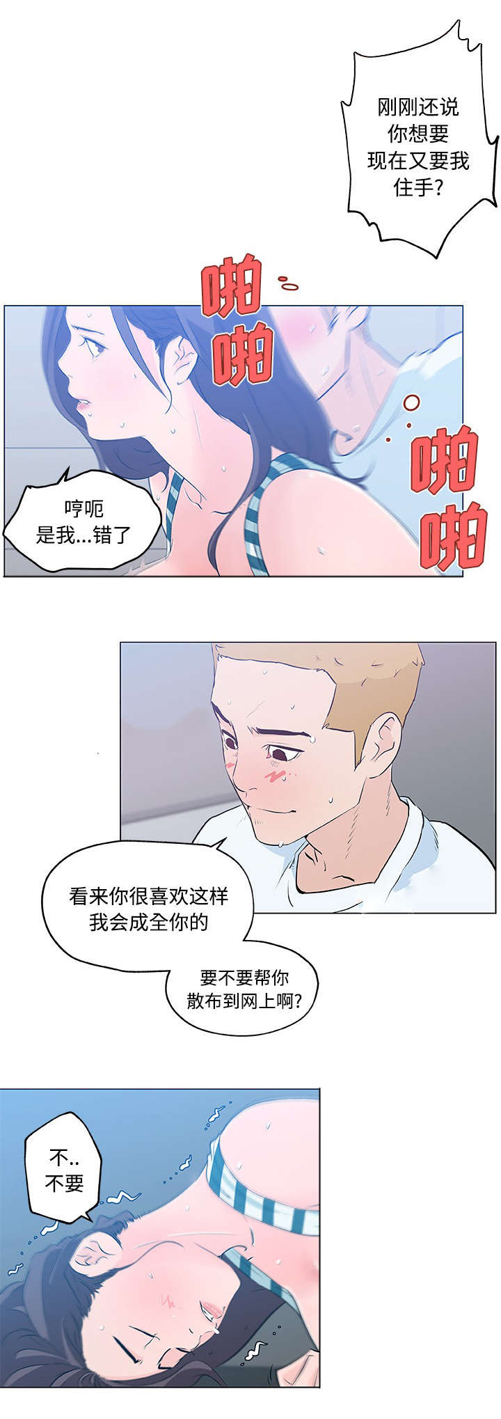 快餐式漫画,第19章：幻想3图