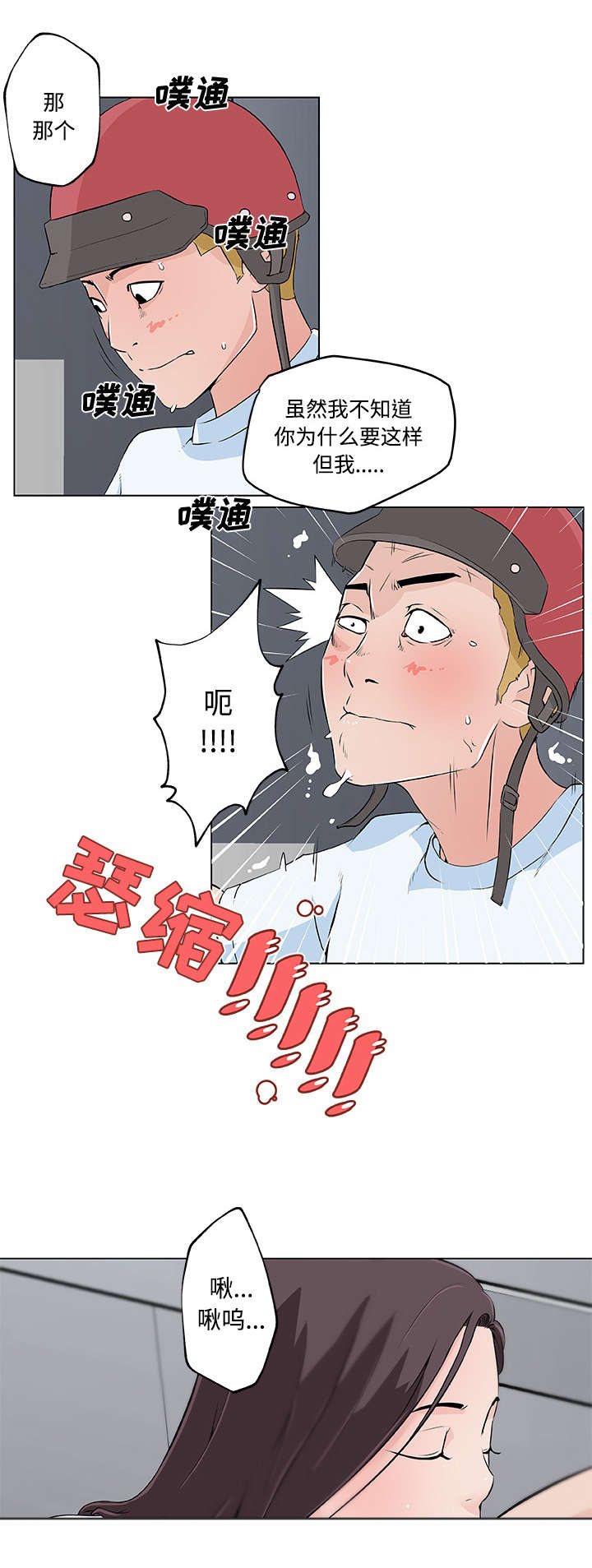快餐式漫画,第18章：揭穿4图