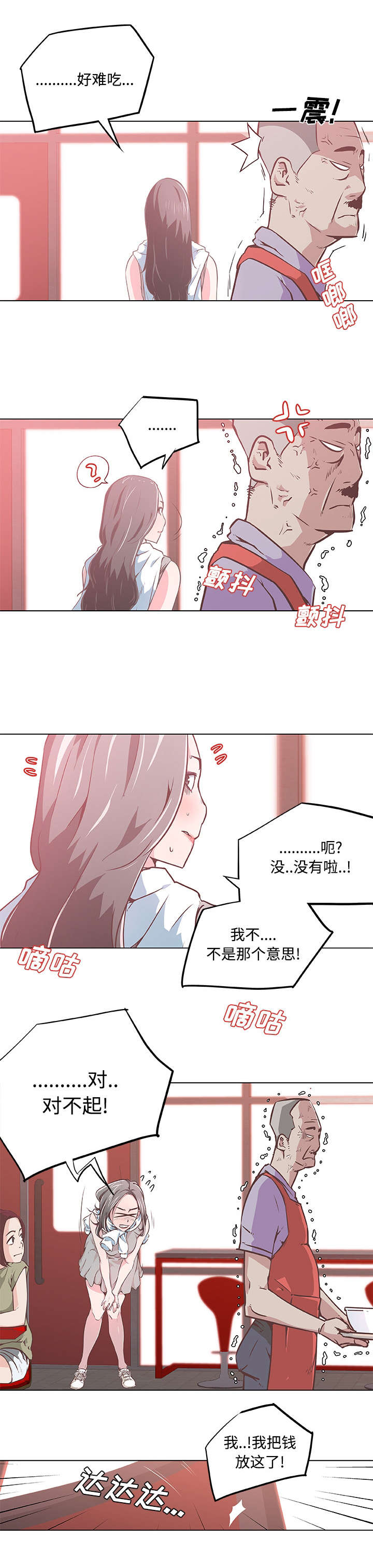 快餐式漫画,第9章：消息3图