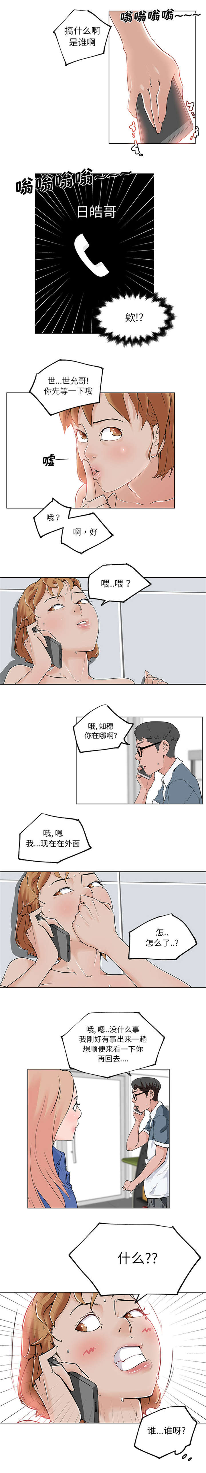 快餐式漫画,第38章：欺负3图