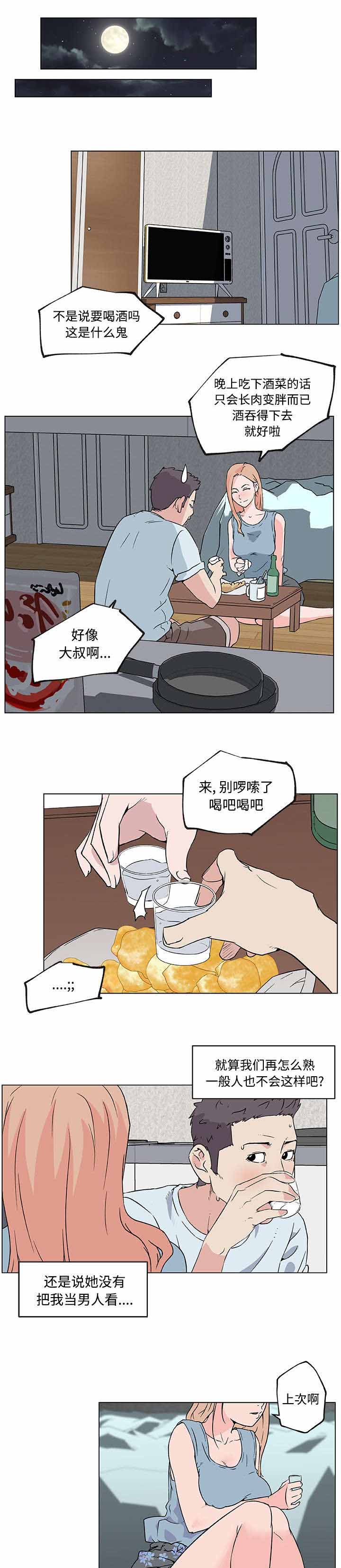 快餐式漫画,第22章：喝醉1图