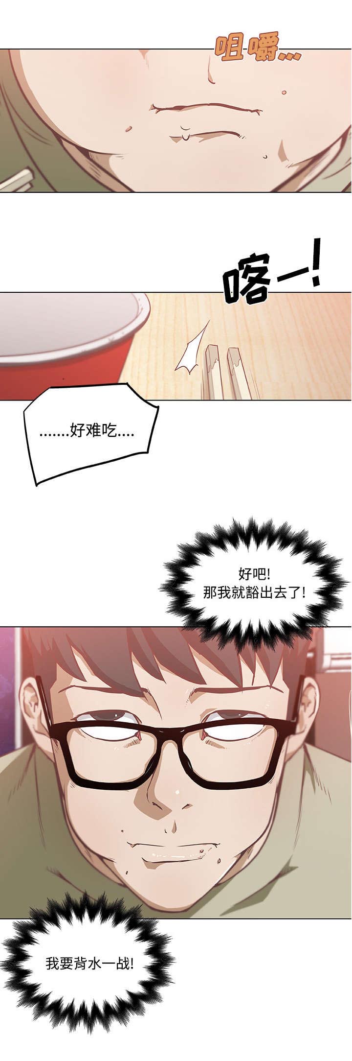 快餐式漫画,第8章：背水一战2图