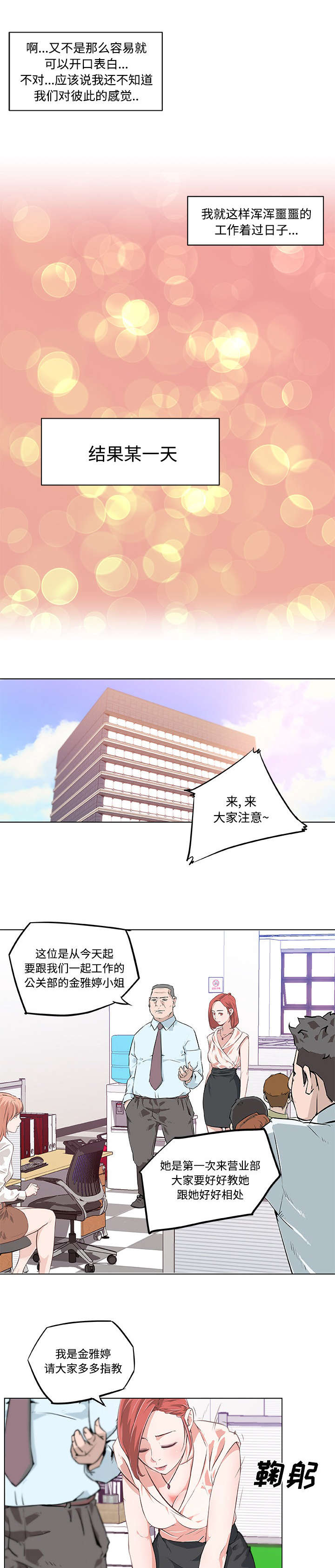 快餐式漫画,第12章：新同事5图