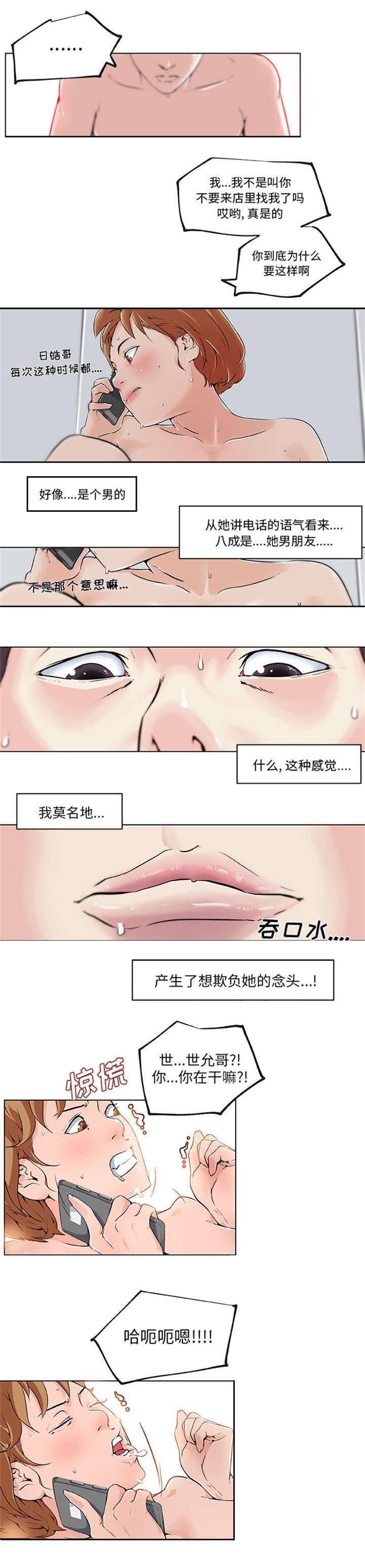 快餐式漫画,第38章：欺负4图