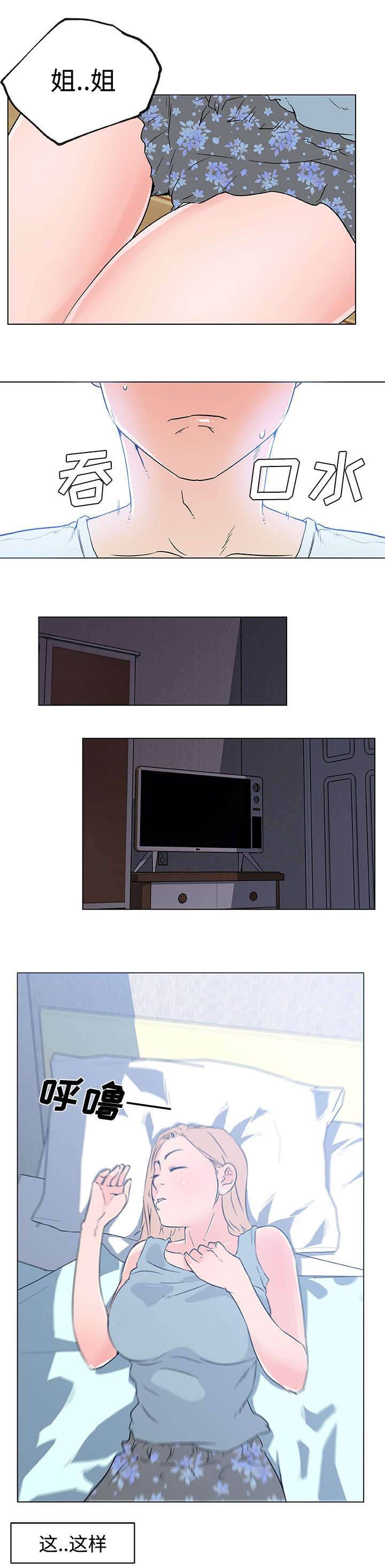 快餐式漫画,第22章：喝醉5图