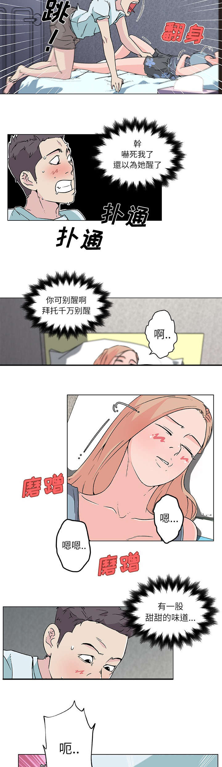 快餐式漫画,第23章：小心试探2图