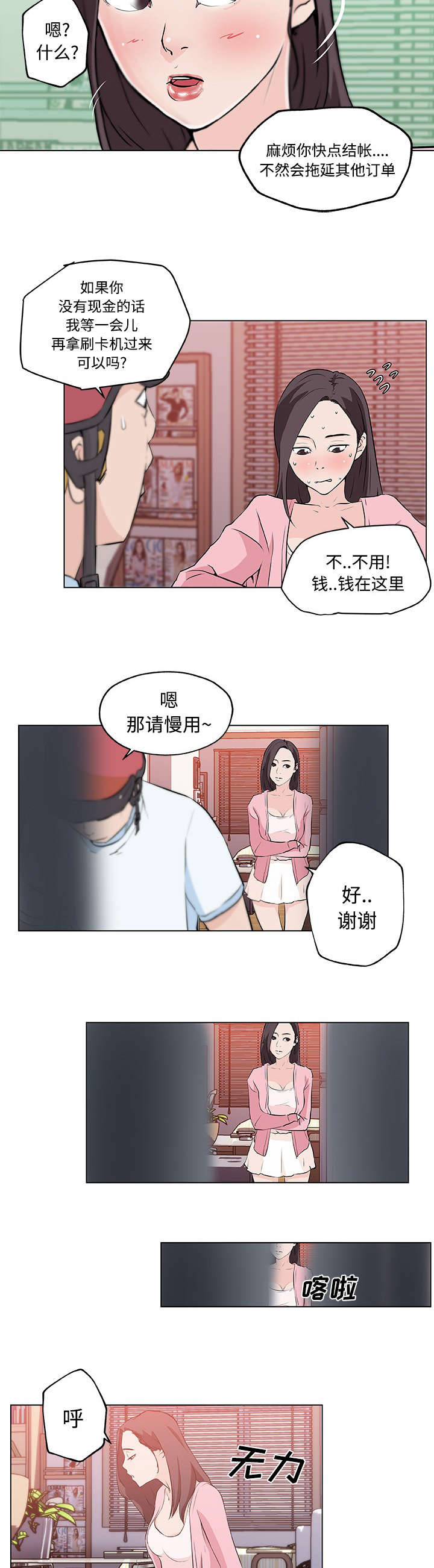 快餐式漫画,第17章：癖好5图