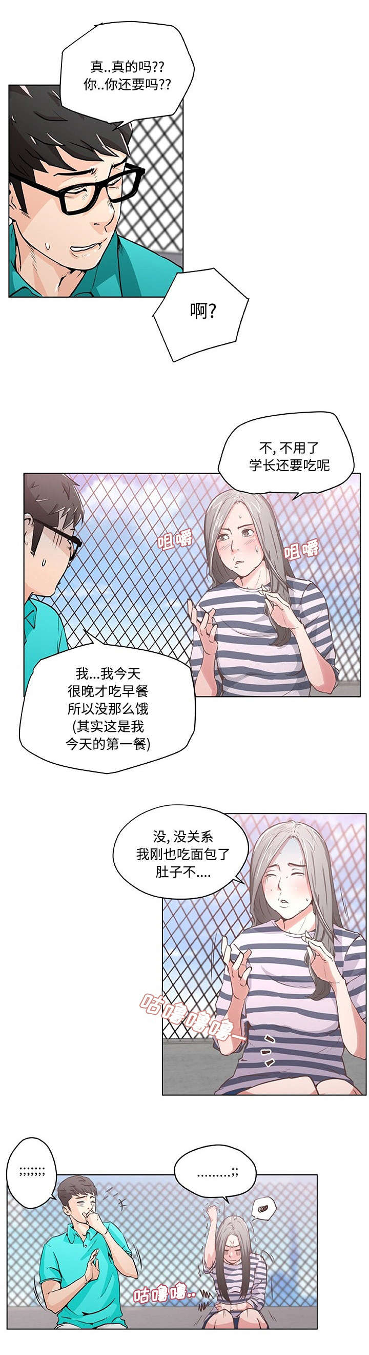 快餐式漫画,第3章：一起吃饭1图