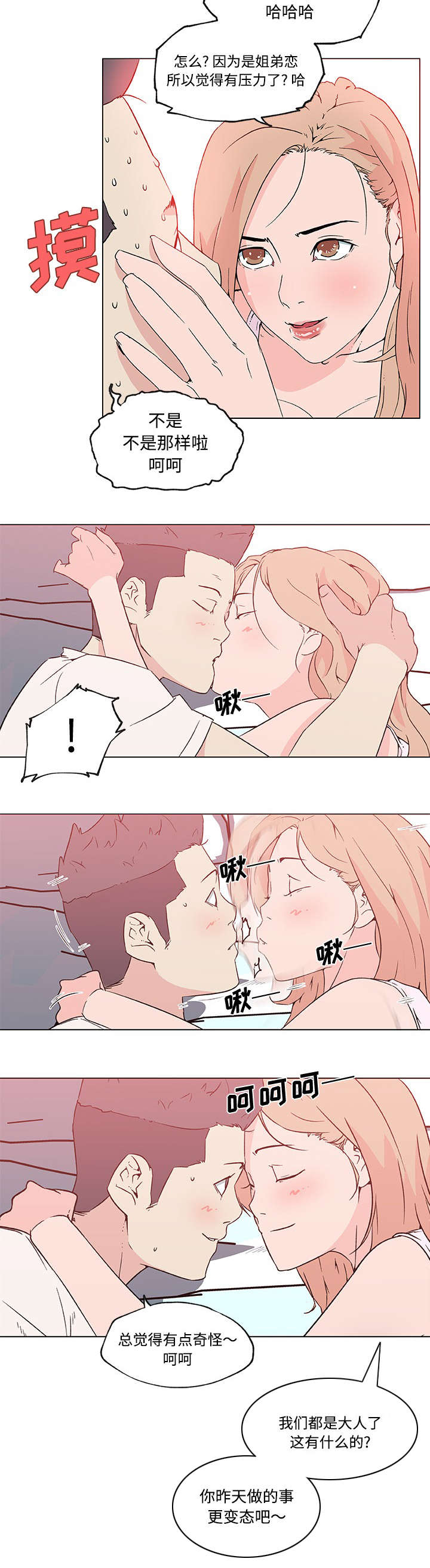 快餐式漫画,第33章：开始交往5图