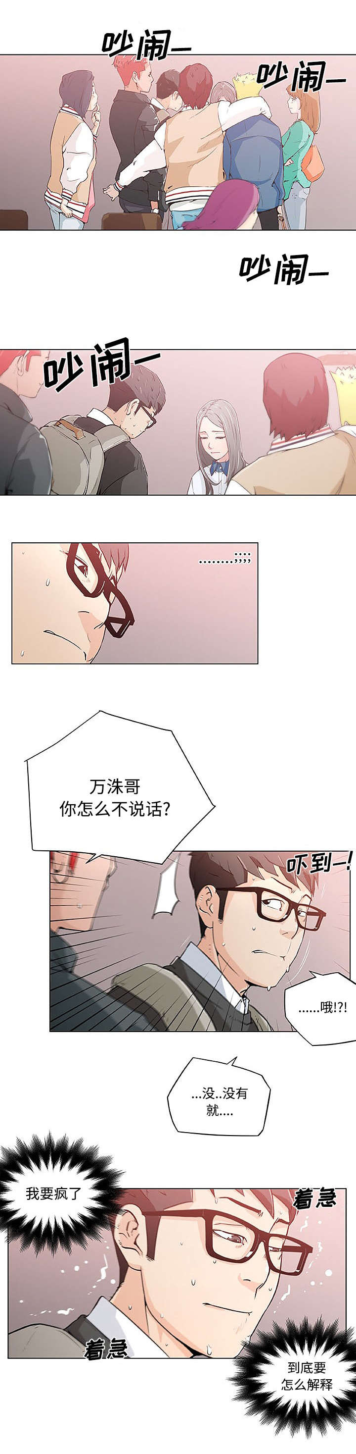 快餐式漫画,第5章：搜包2图