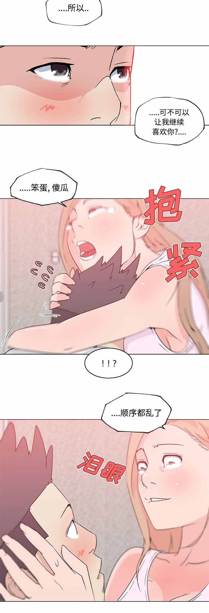 快餐式漫画,第32章：喜欢你1图