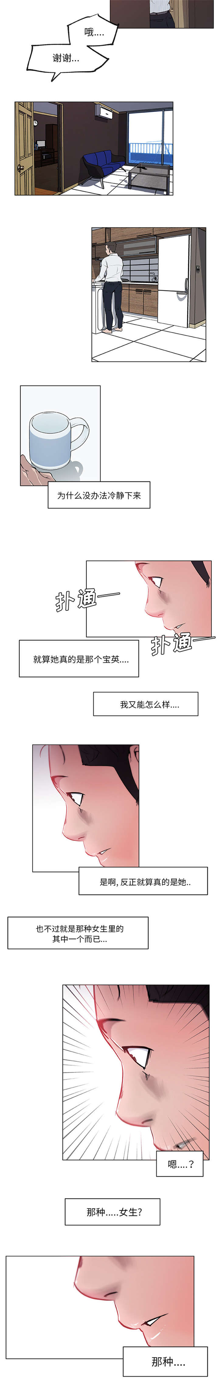 快餐式漫画,第45章：无法冷静4图