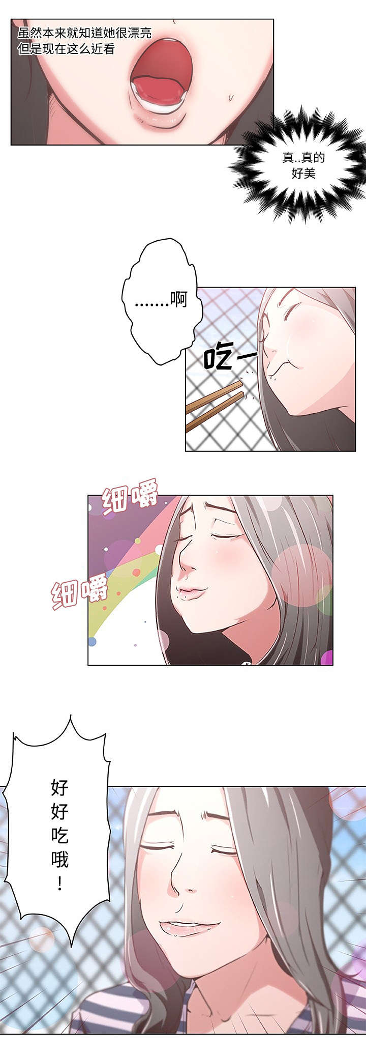 快餐式漫画,第3章：一起吃饭5图