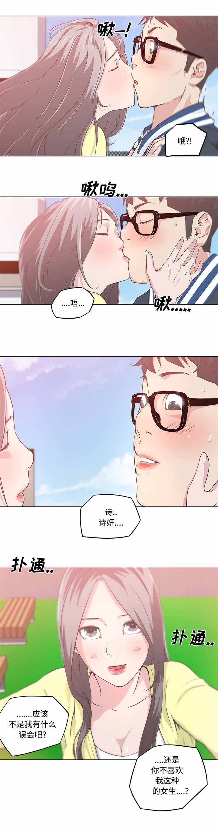 快餐式漫画,第10章：东窗事发5图