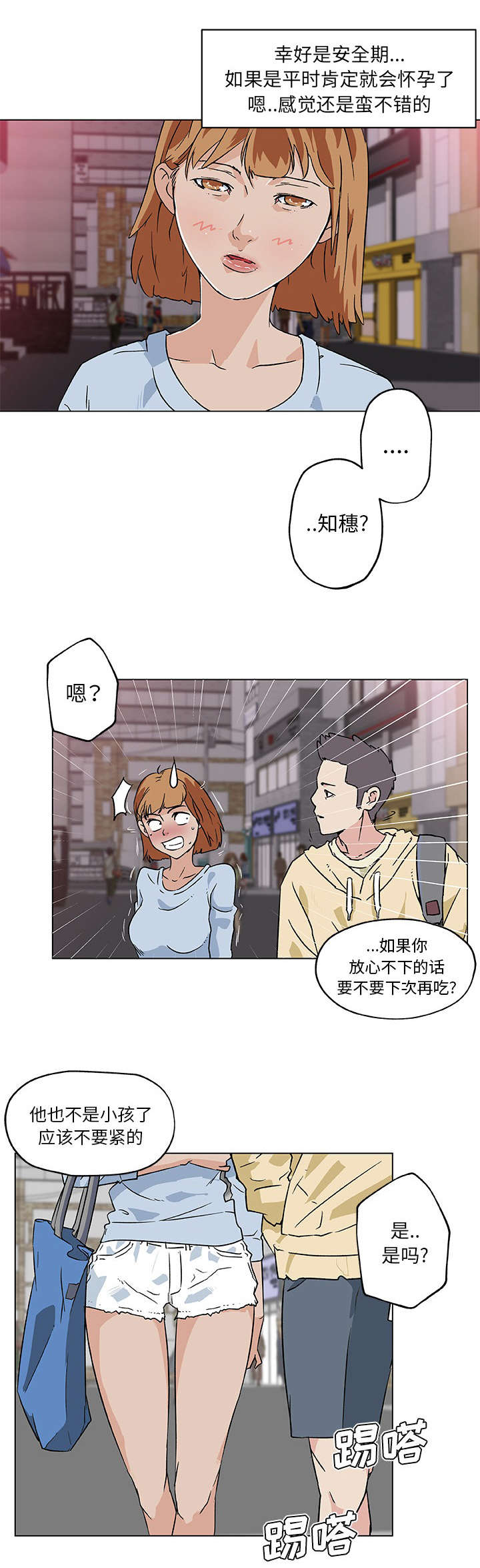 快餐式漫画,第25章：夜宵1图
