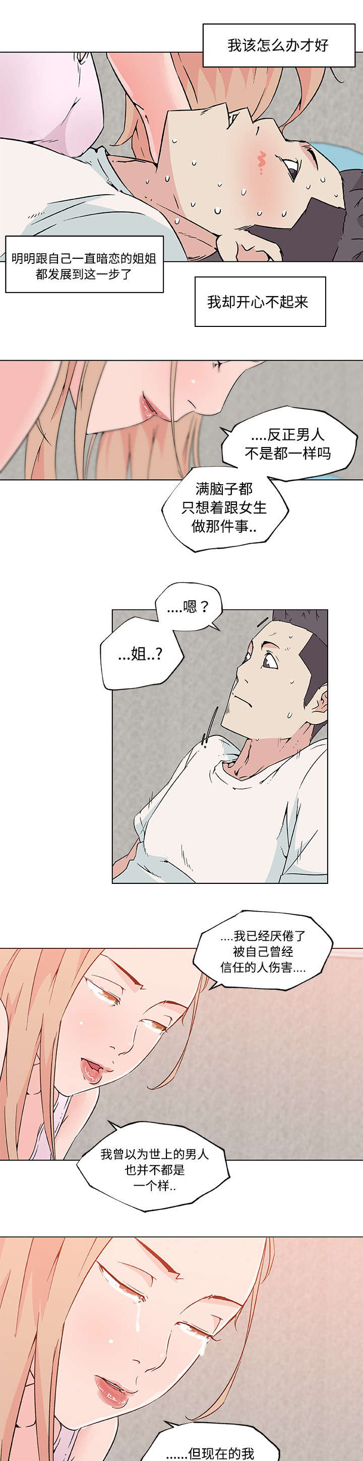 快餐式漫画,第32章：喜欢你1图