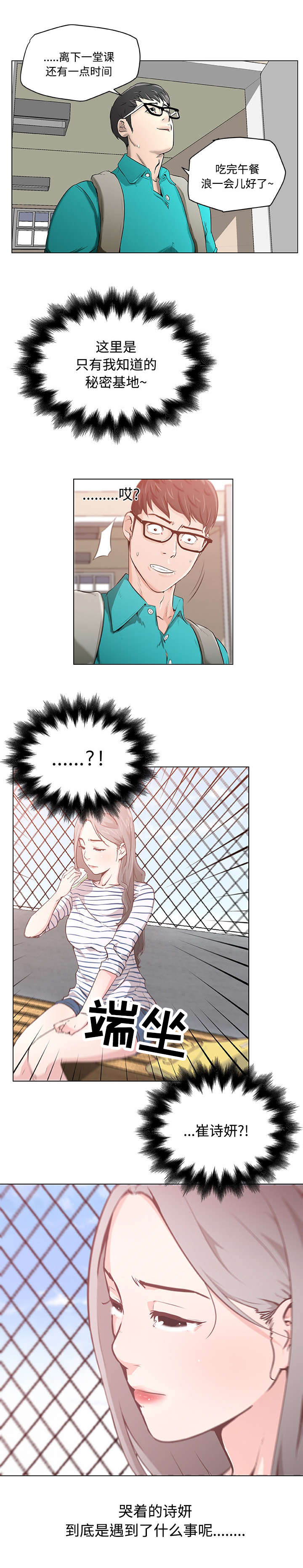 快餐式漫画,第2章：天台偶遇4图