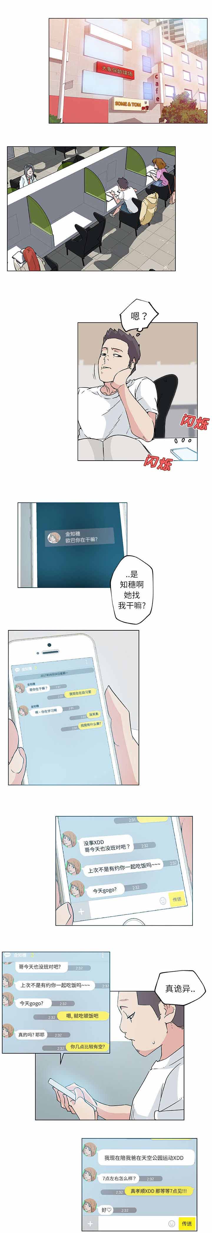 快餐式漫画,第24章：下一个目标1图