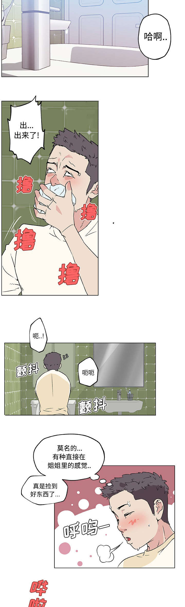 快餐式漫画,第21章：邻居1图