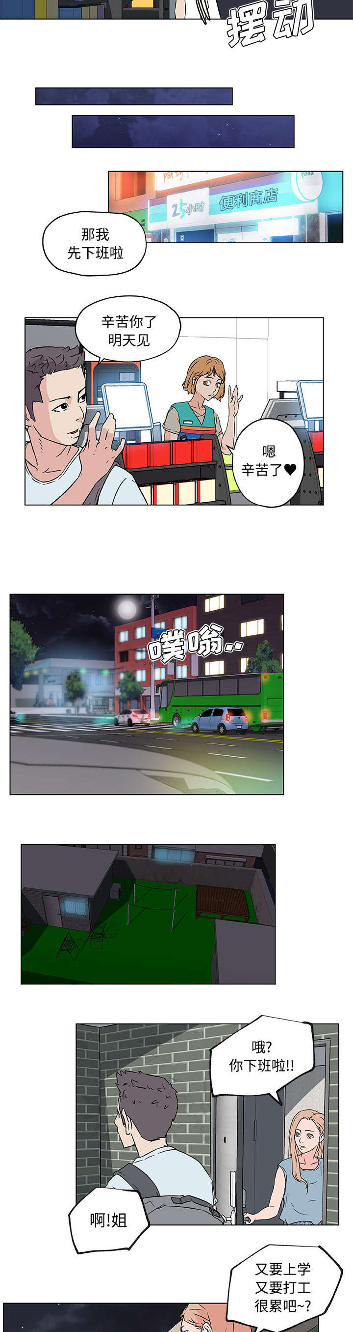 快餐式漫画,第21章：邻居5图