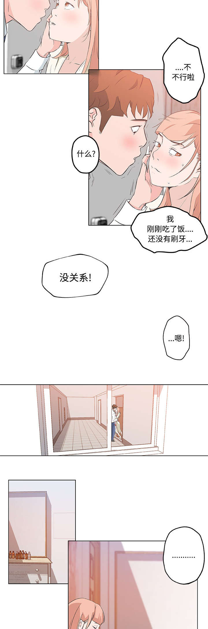 快餐式漫画,第15章：表白1图