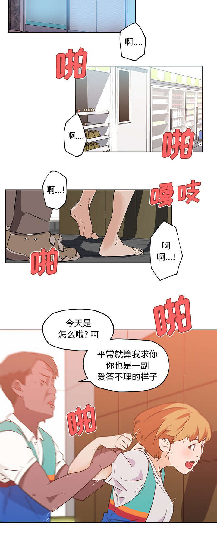 快餐式漫画,第33章：开始交往3图
