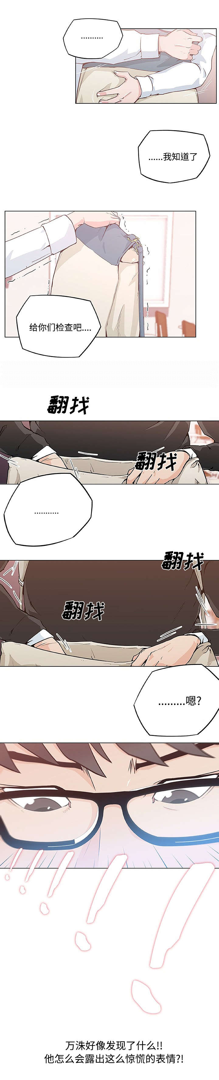 快餐式漫画,第5章：搜包1图