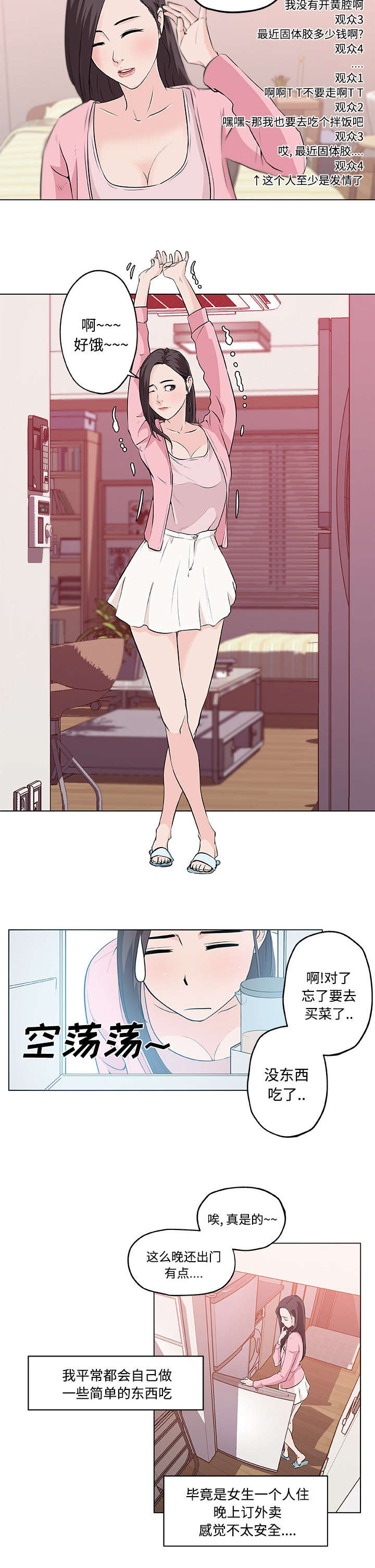 快餐式漫画,第16章：大学主播1图