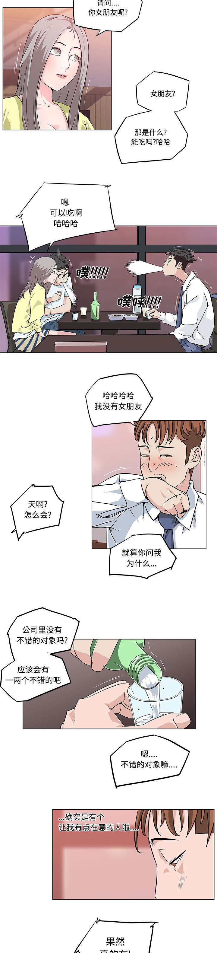 快餐式漫画,第11章：在意的人4图
