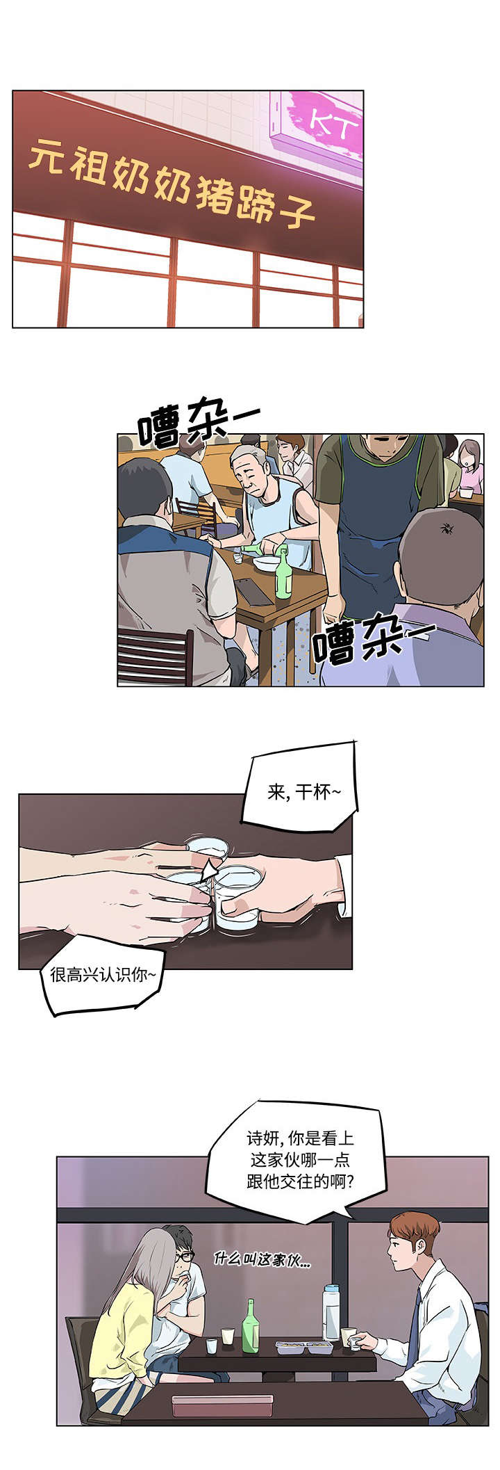 快餐式漫画,第11章：在意的人2图