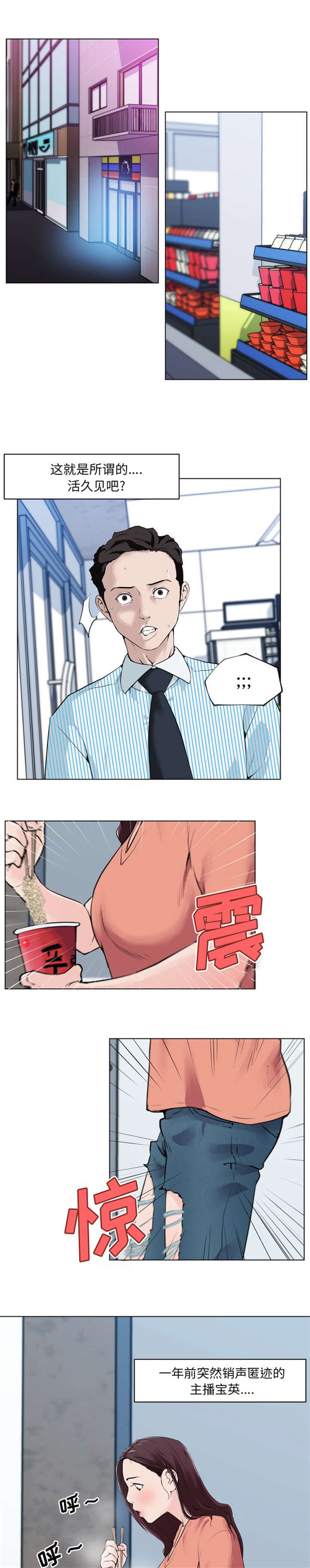 快餐式漫画,第41章：遇见1图