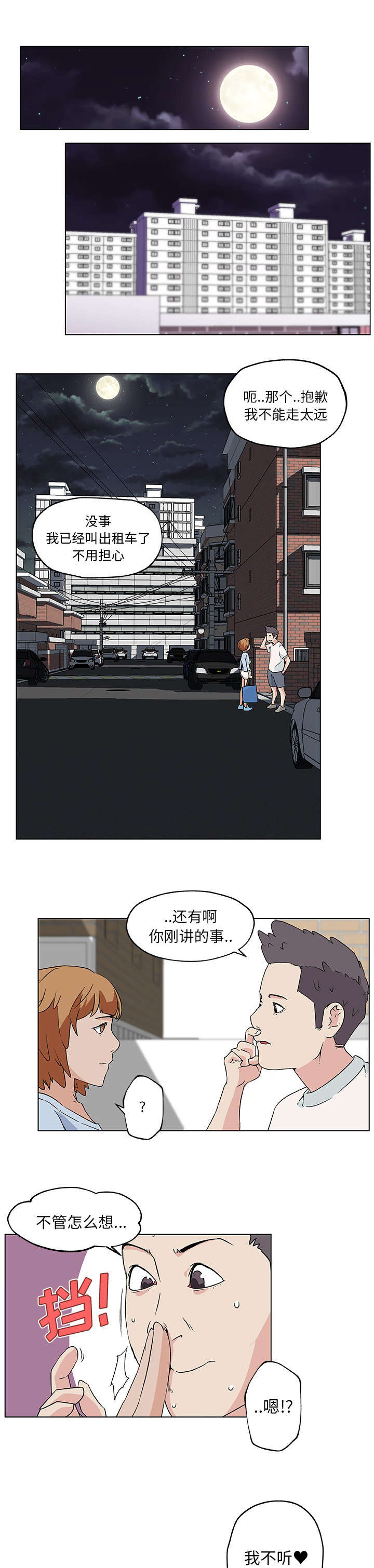 快餐式漫画,第27章：聊一聊2图